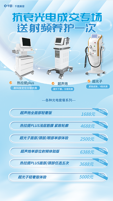 简约质感活动价超光子医美美容仪器促销海报