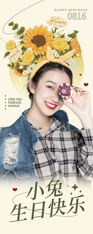 简约风小兔生日快乐应援海报易拉宝展架画面