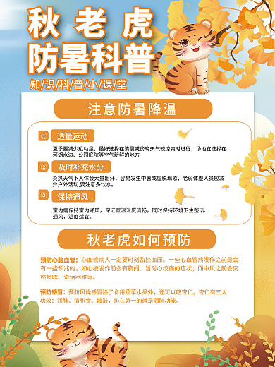 秋老虎注意防暑事项医生科普