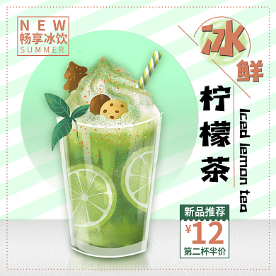 小清新夏日NEW畅享冰饮冰爽奶茶店促销专用
