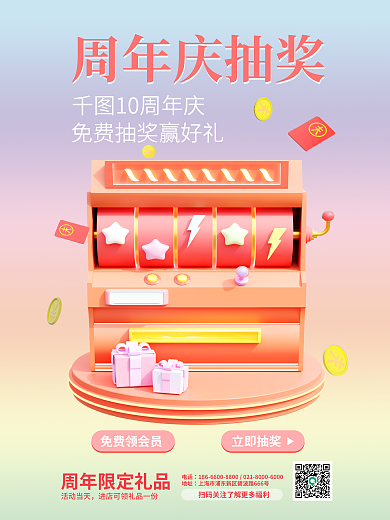 小清新c4d活动当天周年庆抽奖抽奖福利活动3d海报