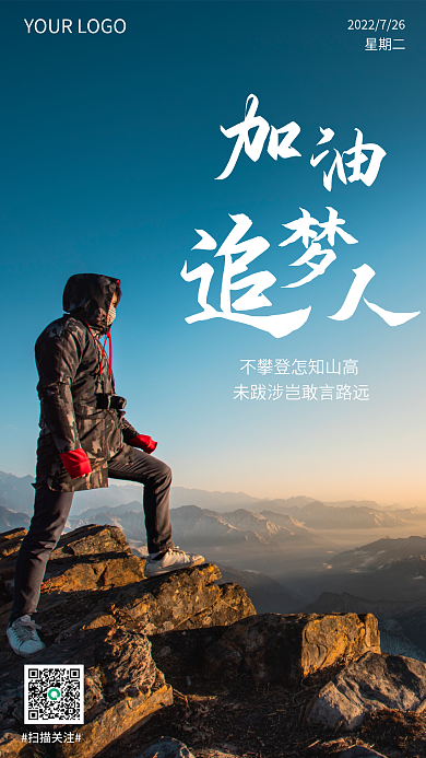 拼搏时代扫描关注星期二企业关键词励志日签