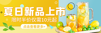 夏季黄色饮品外卖banner