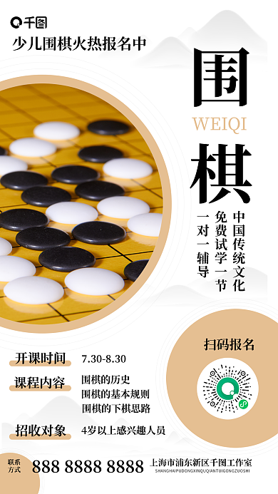 简约围棋五子棋招生手机海报