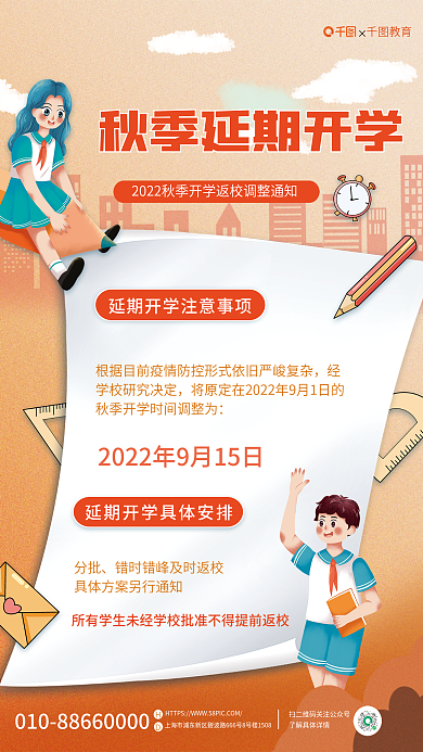 简约秋季教育分批通知平面海报