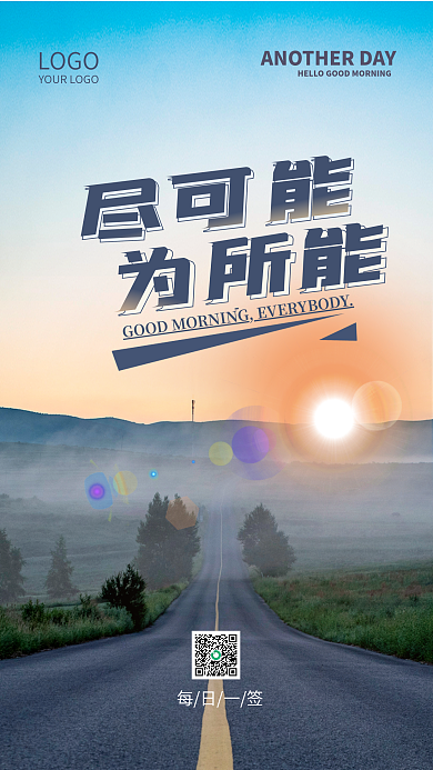 简约励志尽可能为所能日签朋友圈配图