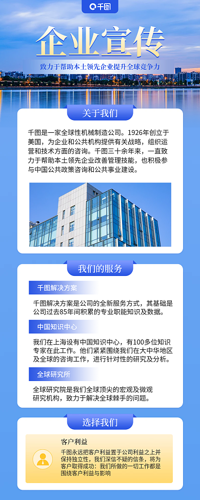 企业介绍关于我们三十余年来风企业简介长图海报