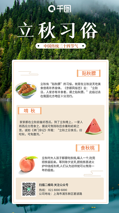 新媒体用立秋习俗食秋桃节气立秋习俗