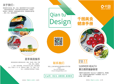 日系夏日香蕉圣女果蔬果三折页