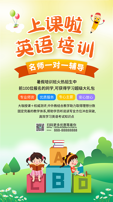 绿色卡通专业师资优质服务幼儿园培训培训班卡通背景