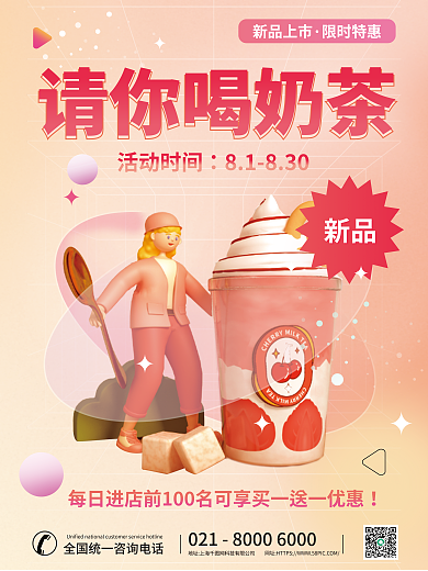 小清新弥散活动时间81830饮品奶茶3d促销海报