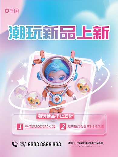 创意潮玩咨询热线新品c4d促销3d海报