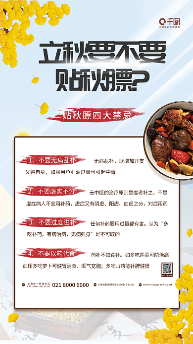 简约立秋无病乱补又害自身秋膘禁忌医疗健康海报