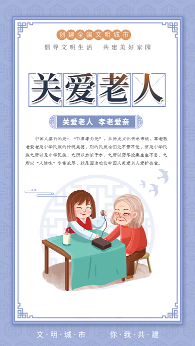 中式小清新关爱老人市你系列挂画展板海报