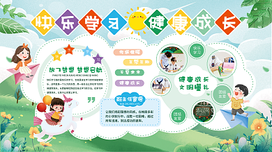 卡通可爱团结友爱培训学校快乐校园宣传展板