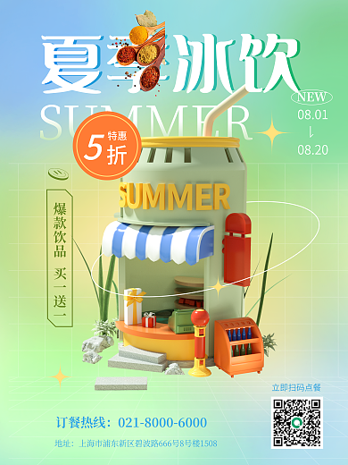 夏日夏季订餐热线地址促销3d海报