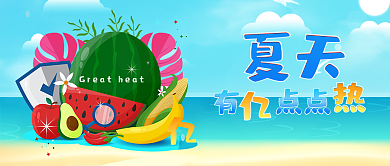 夏天大暑节气公众号封面