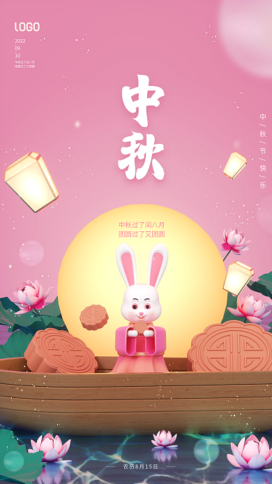 传统节日中秋节202209