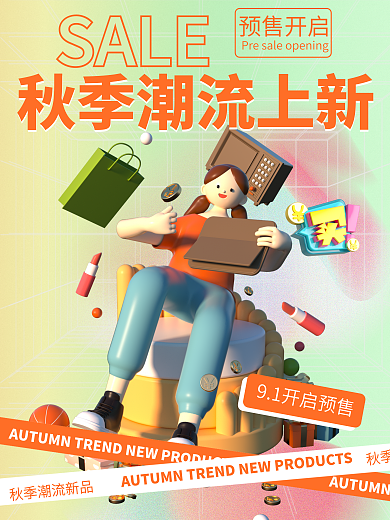 3d秋季SALE预售开启促销服装海报