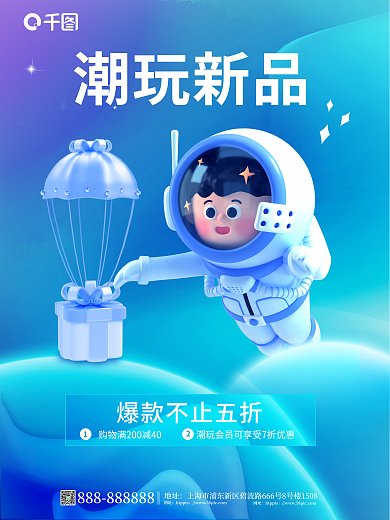 简约小清新潮玩新品地址3d海报