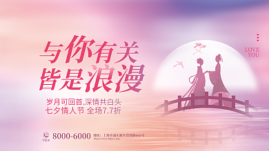 弥散小清新LOVEYOU促销活动展板