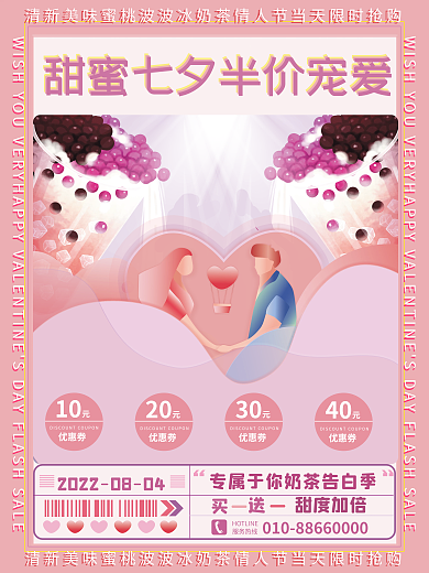 卡通风优惠券甜度加倍饮品类促销海报
