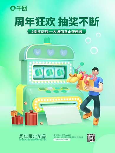 简约小清新活动当天联系电话抽奖福利活动3d海报