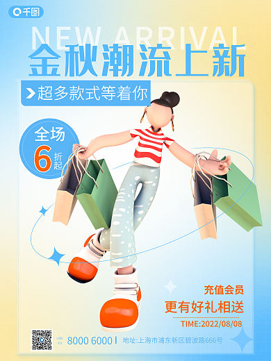 渐变弥散全场折起鞋业秋季上新手机宣传海报