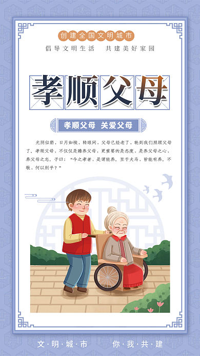 中式小清新孝顺父母系列挂画展板海报