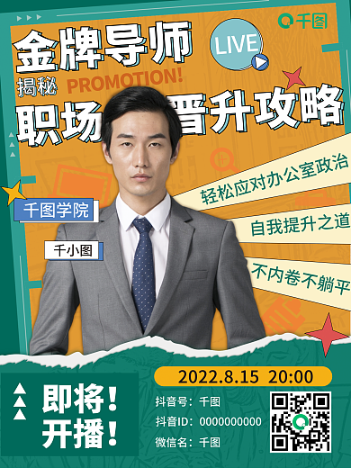 线上电商学院即将讲座简约活泼海报