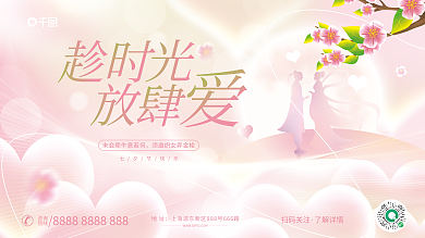 小清新浪漫七夕节快乐扫码关注节日展板