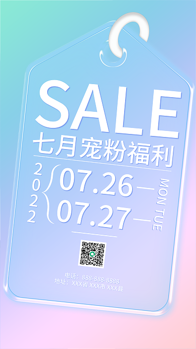 玻璃质感地址SALE海报