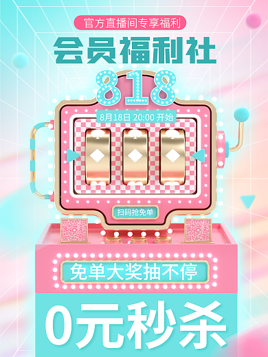 会员福利社会员福利社扫码抢免单vip抽奖秒杀免单大奖