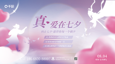 弥散小清新0804何止七夕促销活动展板