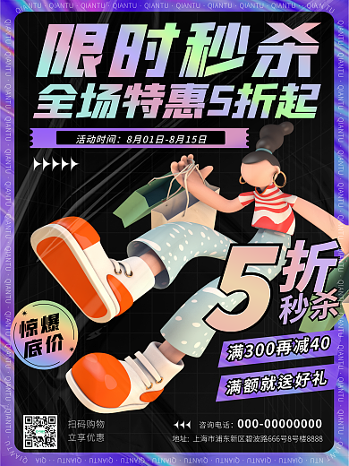 酸性大字报扫码购物立享优惠3d海报