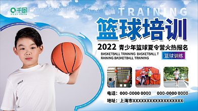 篮球培训篮球培训招生展板