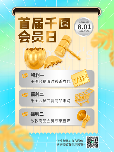 会员日活动3d海报福利促销vip秒杀专属
