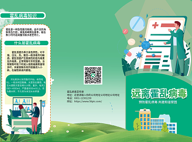 霍乱科普地址电话预防折页