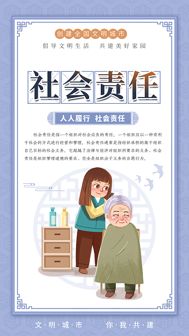 中式小清新社会责任系列挂画展板海报