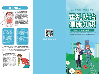 预防霍乱霍乱防治健康知识知识科普宣传三折页