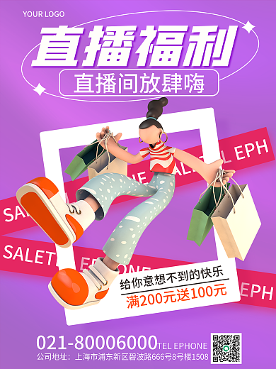 简约大字报公司地址直播福利3d海报
