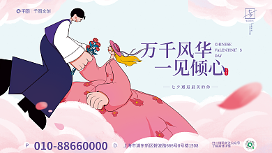 国潮风浪漫DAY万千风华活动展板