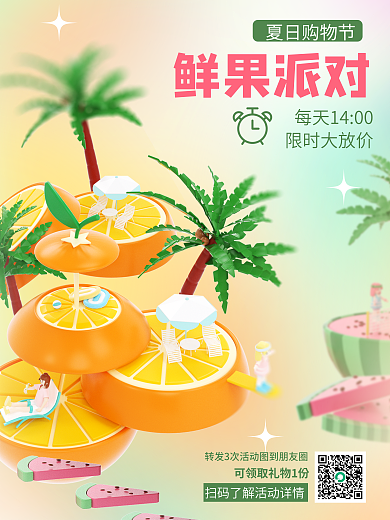 水果美食鲜果派对限时大放价海报鲜果苹果香蕉橙子椰树