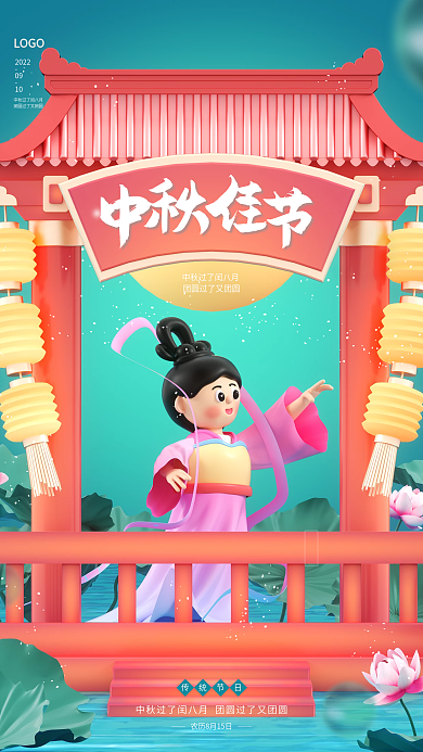 c4d传统节日中秋节宣传海报