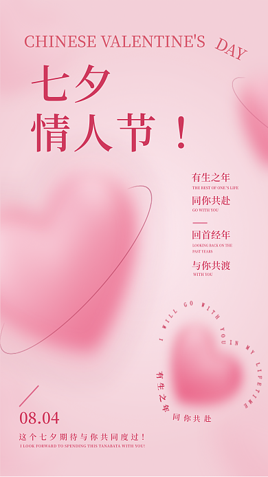 七夕弥散风海报粉色爱心