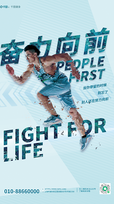 破碎创意别忘了健身海报