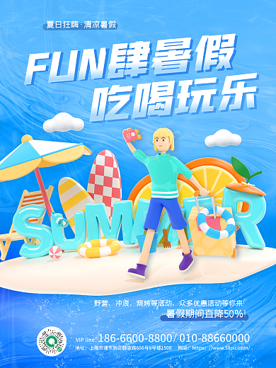 放肆暑假肆暑假FUN薄膜海报蓝色渐变海洋