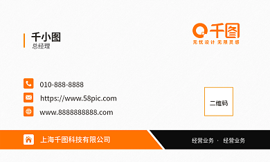 商务名片经营业务橙色通用大气名片