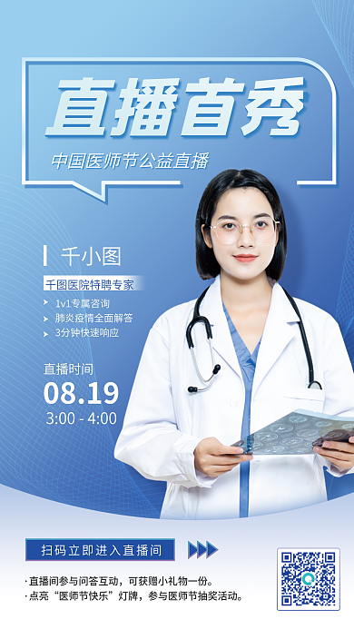 渐变简约直播首秀公益直播界面海报