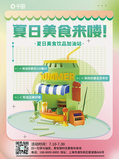 绿色小清新电话活动时间饮品美食小场景海报